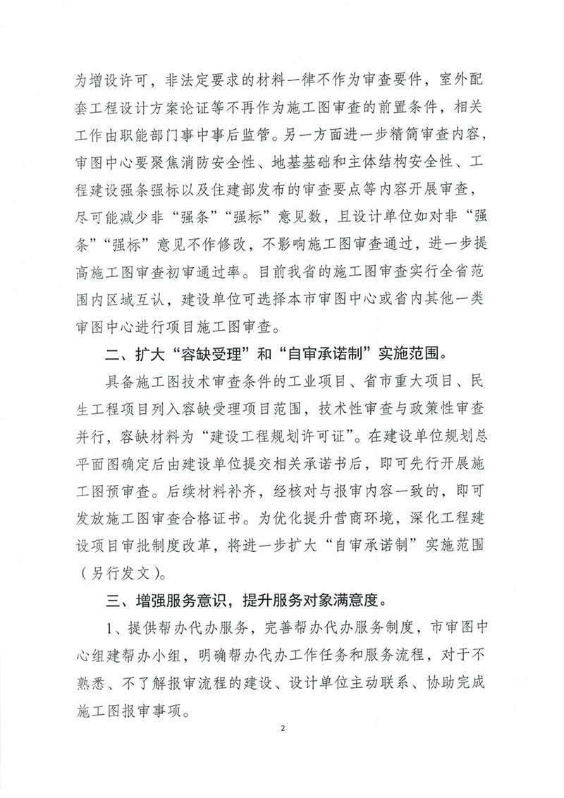 揚(yáng)建科[2022]19號(hào)，關(guān)于進(jìn)一步優(yōu)化施工圖審查管理工作的通知_01.jpg