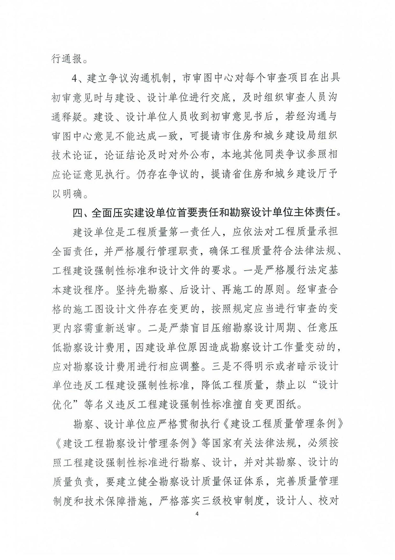 揚(yáng)建科[2022]19號(hào)，關(guān)于進(jìn)一步優(yōu)化施工圖審查管理工作的通知_03.jpg