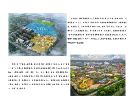 01封面、照片、簡介-揚州華僑城建設(shè)項目（文化旅游綜合建設(shè)工程）_2(1).png